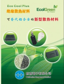 创意电子携环保产品亮相第16届中国国际高新技术成果交易会